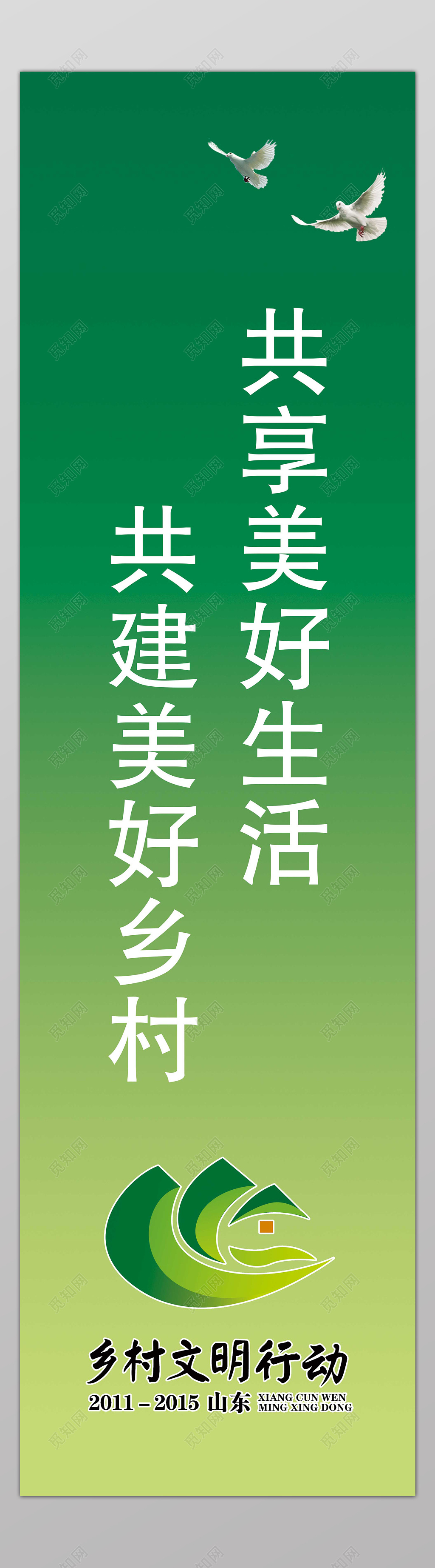 共建美好乡村共享美好生活绿色文化宣传海报