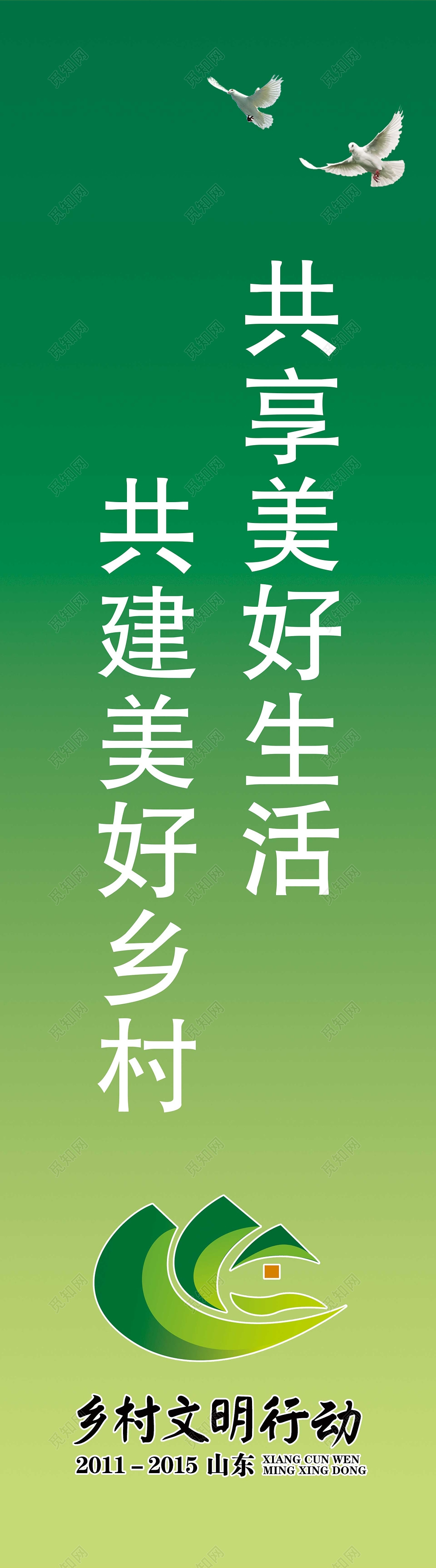 共建美好乡村共享美好生活绿色文化宣传海报