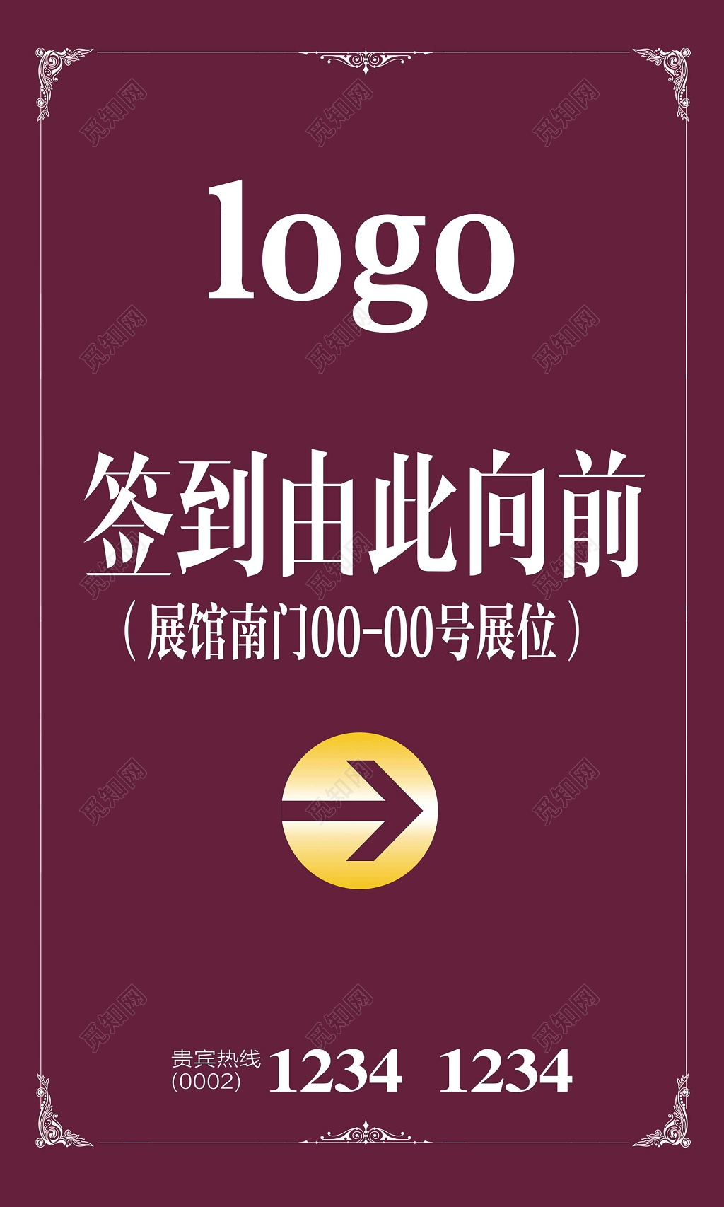 紫色房地产签到处指示牌指引牌导视牌