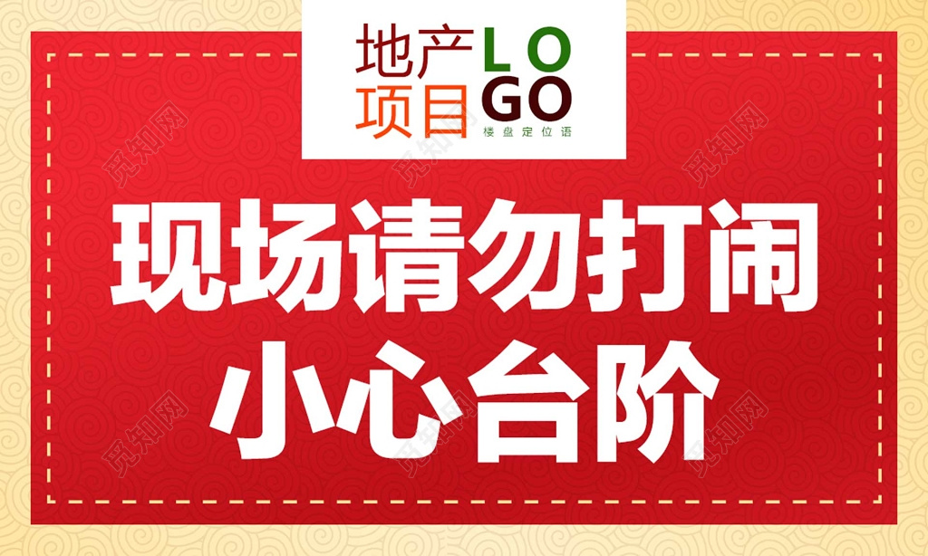 小心台阶红色房地产指示牌指引牌导视牌
