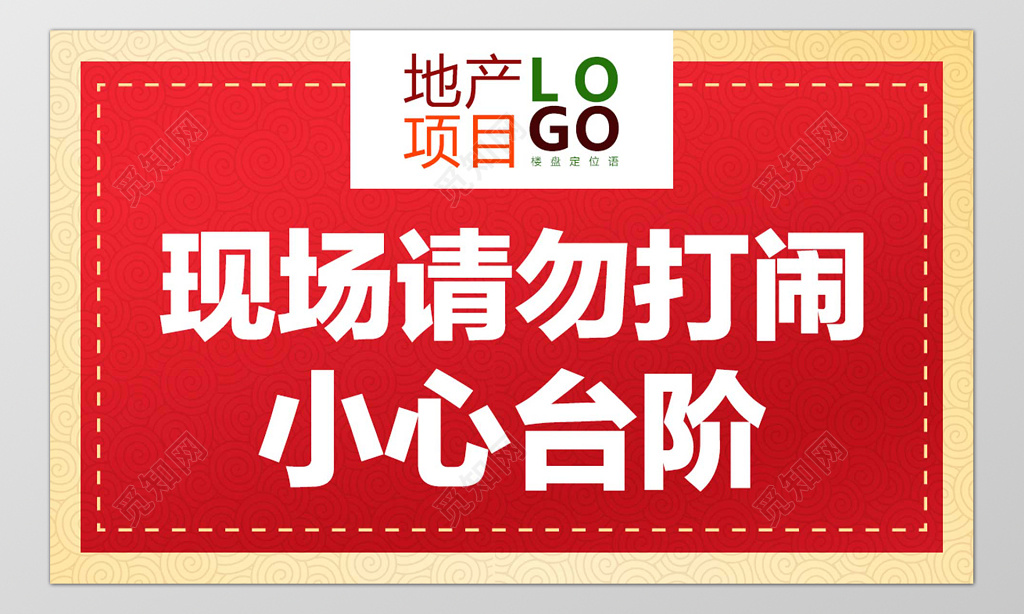 小心台阶红色房地产指示牌指引牌导视牌