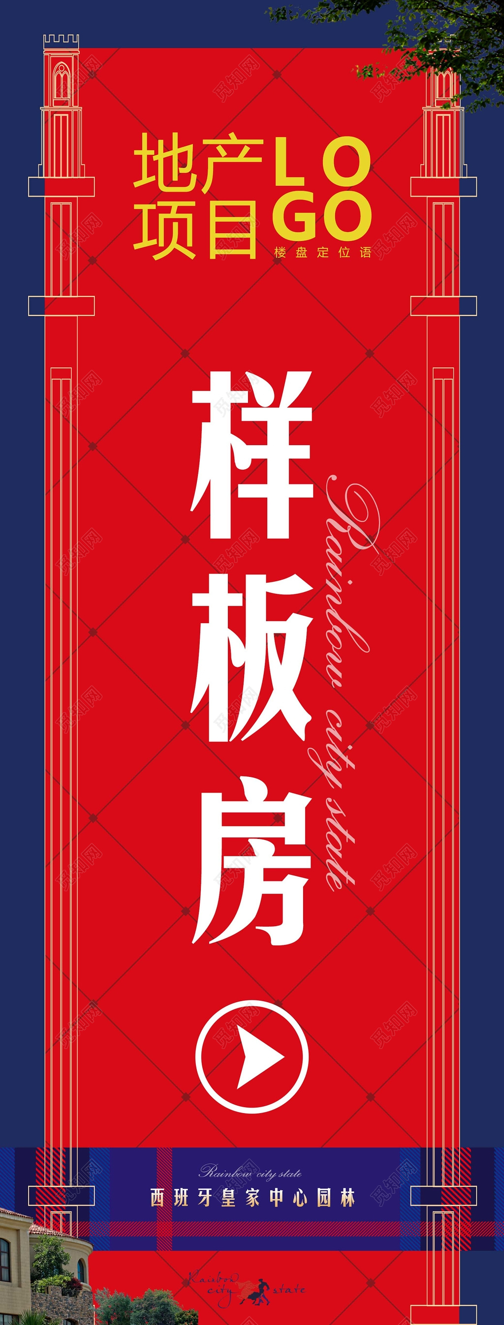 红色时尚样板间房地产指示牌指引牌导视牌