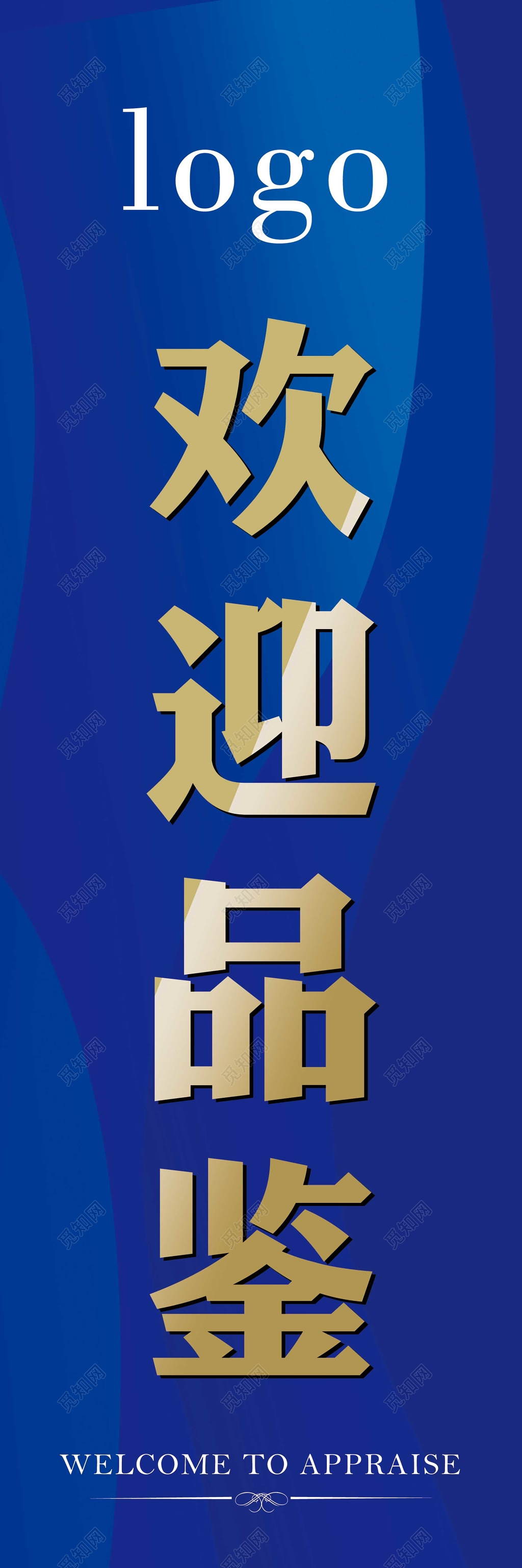 蓝色房地产欢迎品鉴指示牌指引牌导视牌