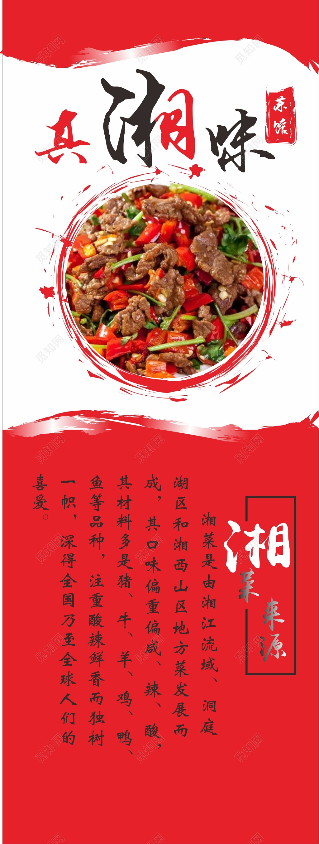 湘菜海报湘菜展架