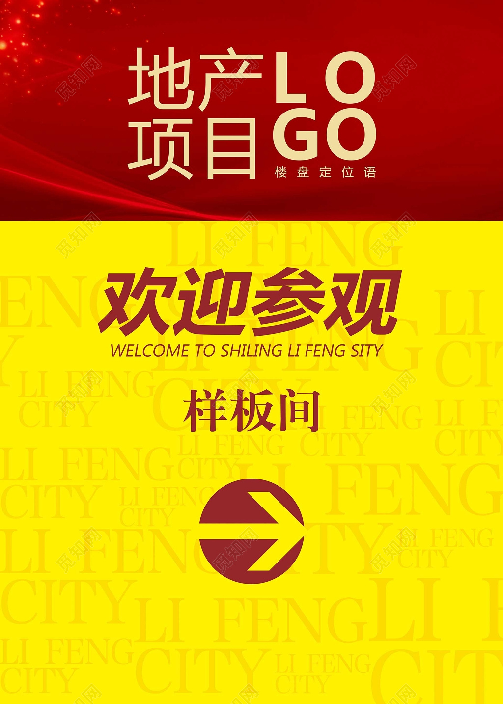 房地产欢迎参观样板间指示牌指引牌导视牌