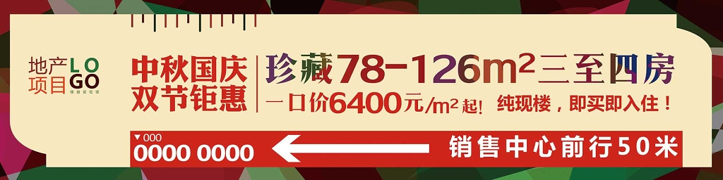 房地产横板销售中心指示牌指引牌导视牌