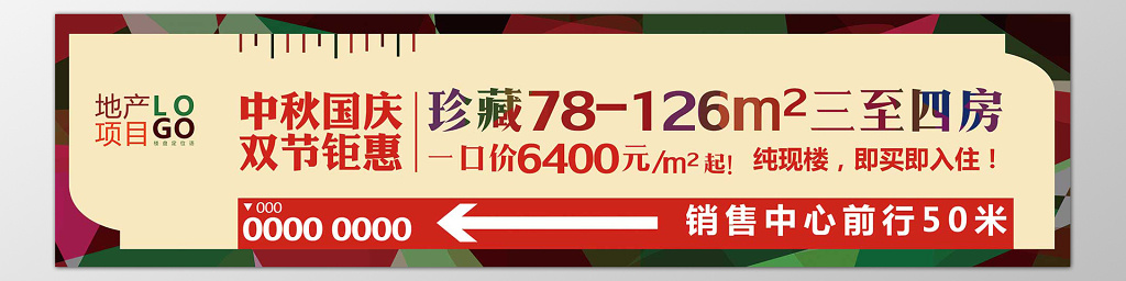 房地产横板销售中心指示牌指引牌导视牌