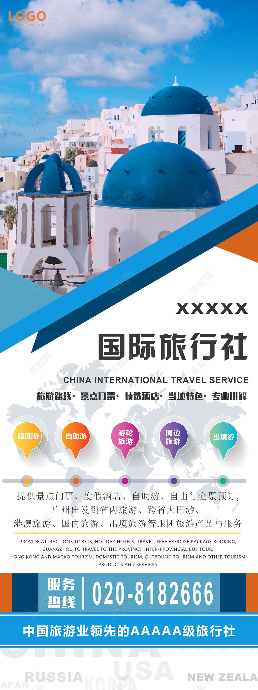 国际旅行社跟团游自助游出镜游旅游促销宣传展架