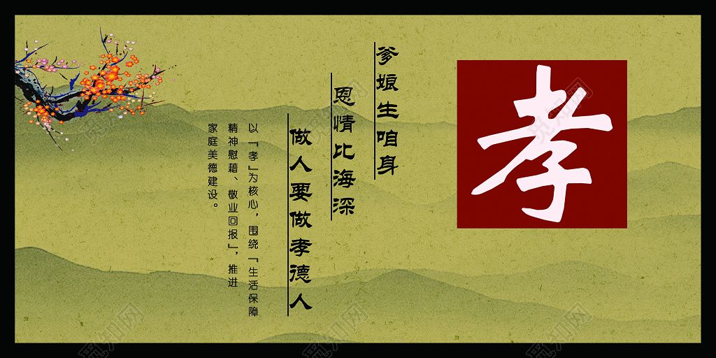 古风水墨孝文化孝道传统文化展板设计