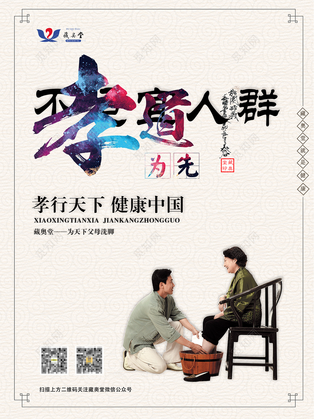 孝行天下健康中国孝文化孝道传统文化海报设计