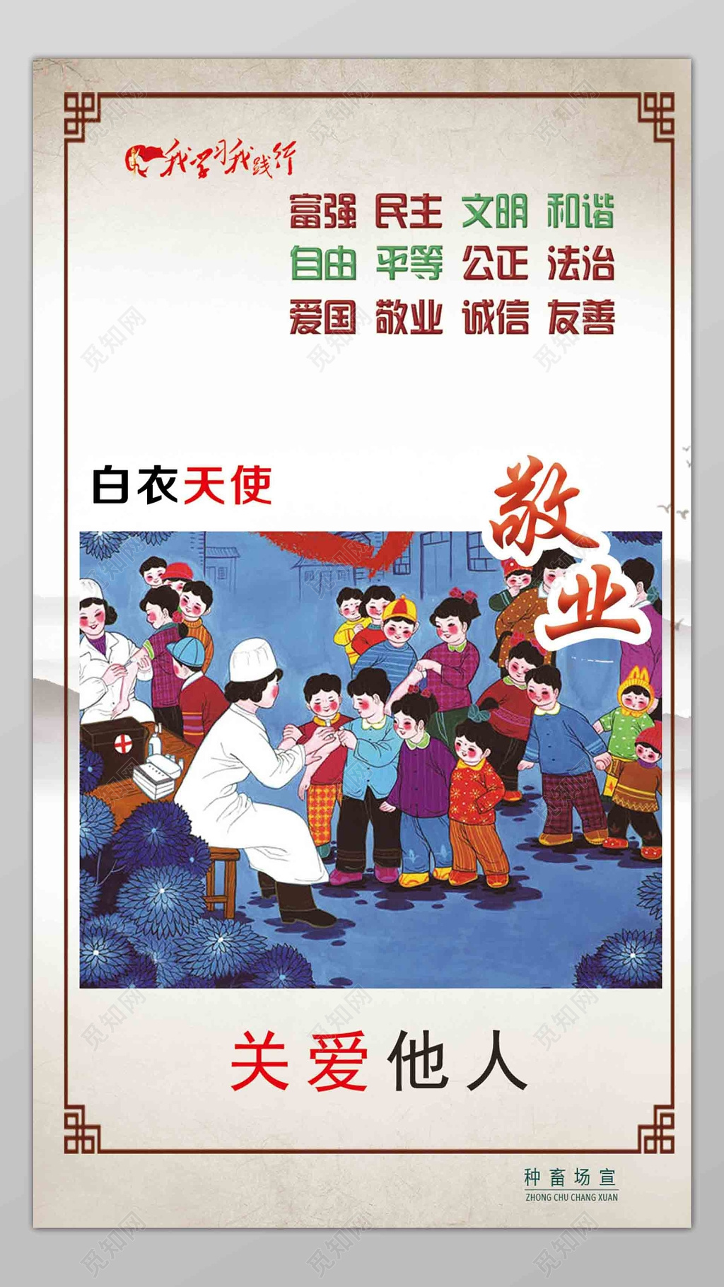 白衣天使敬业社区文化建设宣传海报