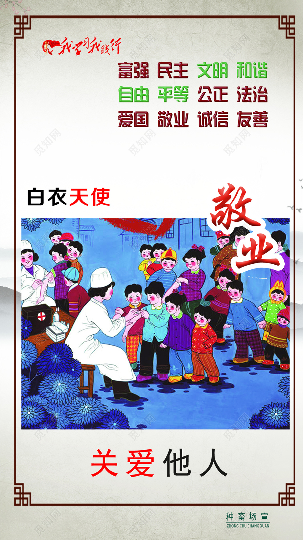 白衣天使敬业社区文化建设宣传海报