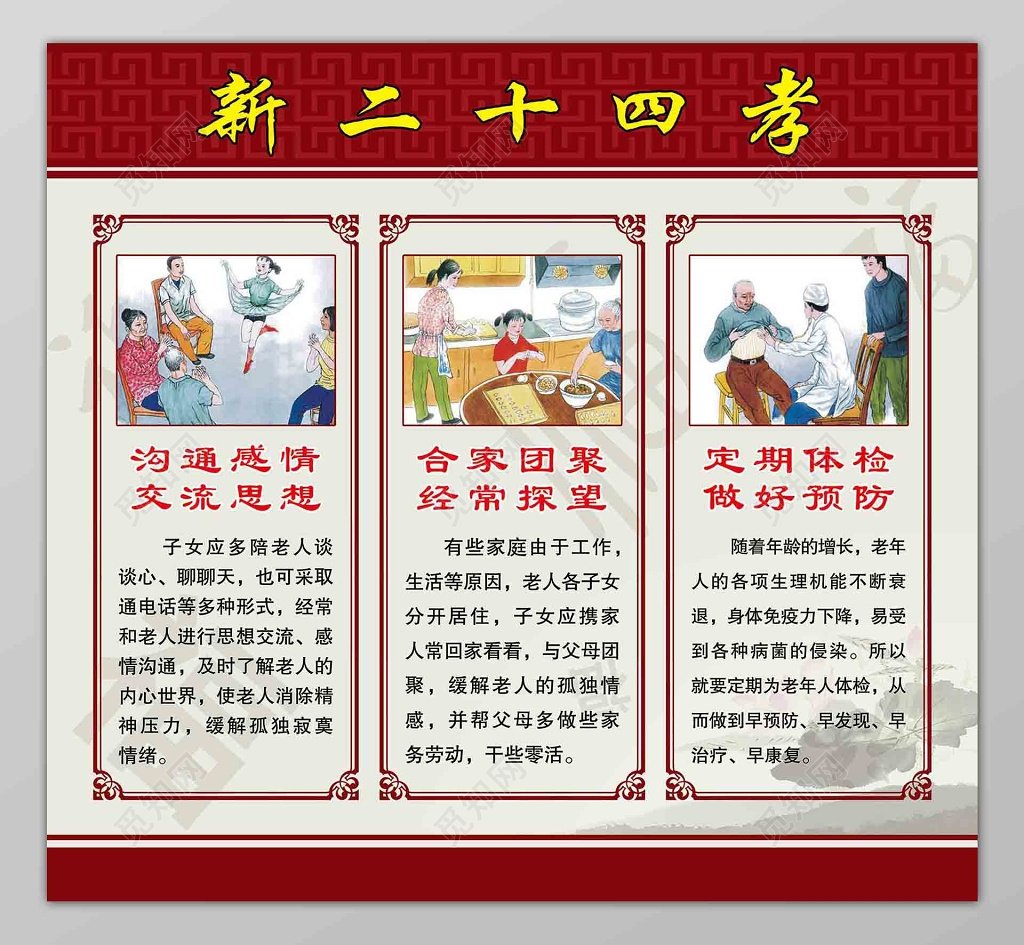 二十四孝孝文化孝道传统文化展板设计