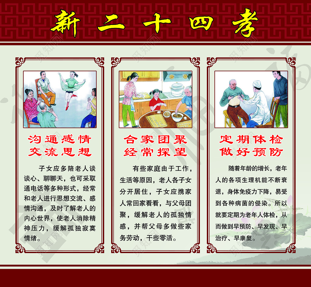 二十四孝孝文化孝道传统文化展板设计