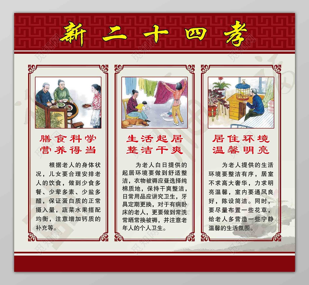 二十四孝孝文化孝道传统文化展板设计