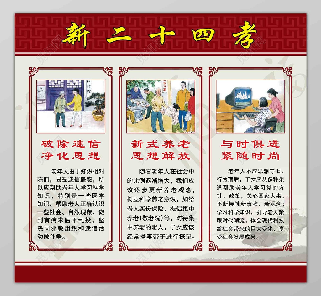 二十四孝孝文化孝道传统文化展板设计