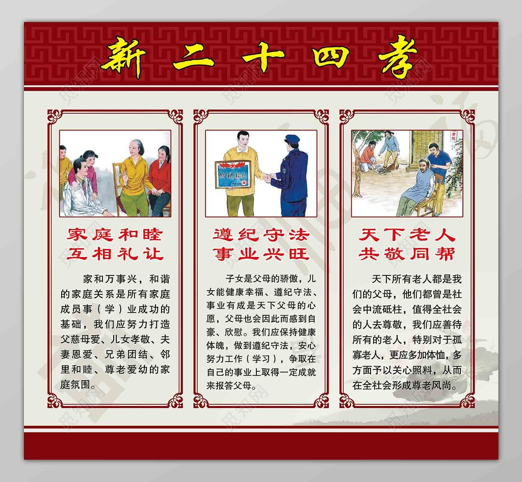 二十四孝孝文化孝道传统文化展板设计