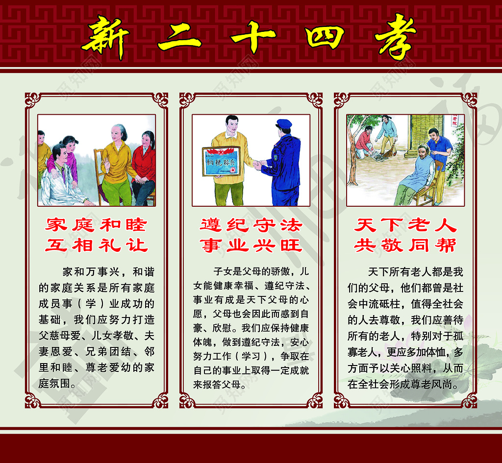 二十四孝孝文化孝道传统文化展板设计