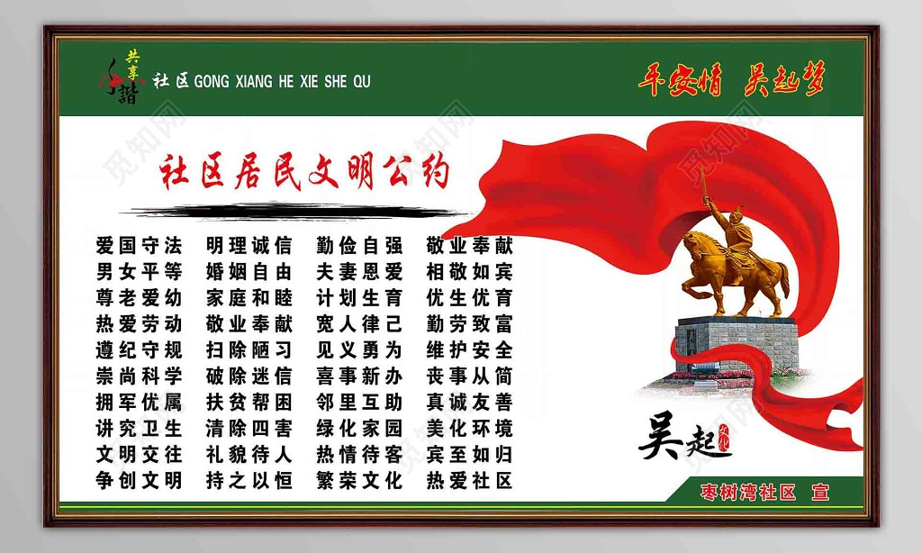 吴起文化社区居民公约展板设计