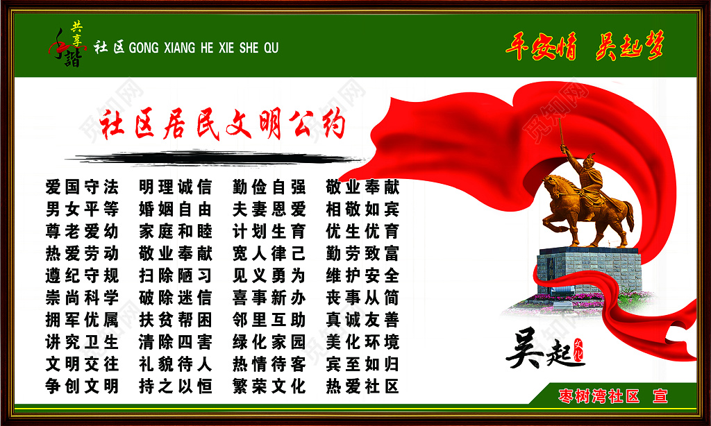 吴起文化社区居民公约展板设计