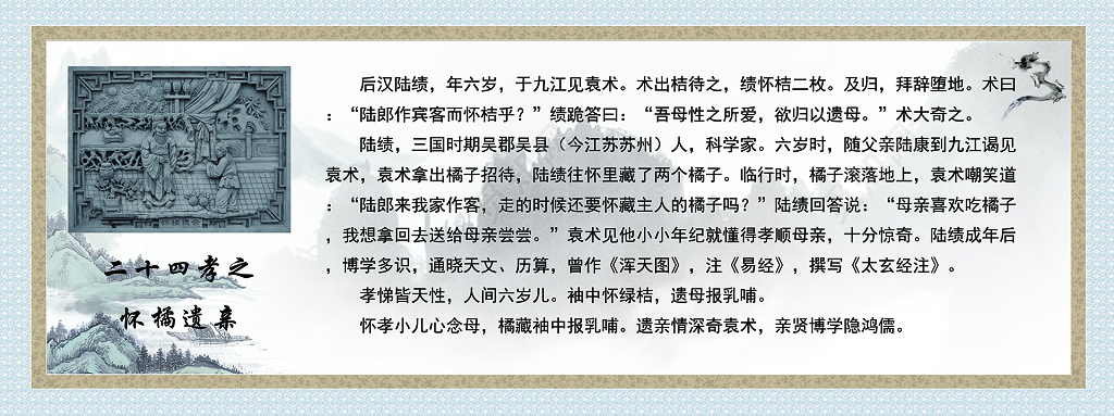 二十四孝怀橘遗亲孝文化孝道传统文化展板设计