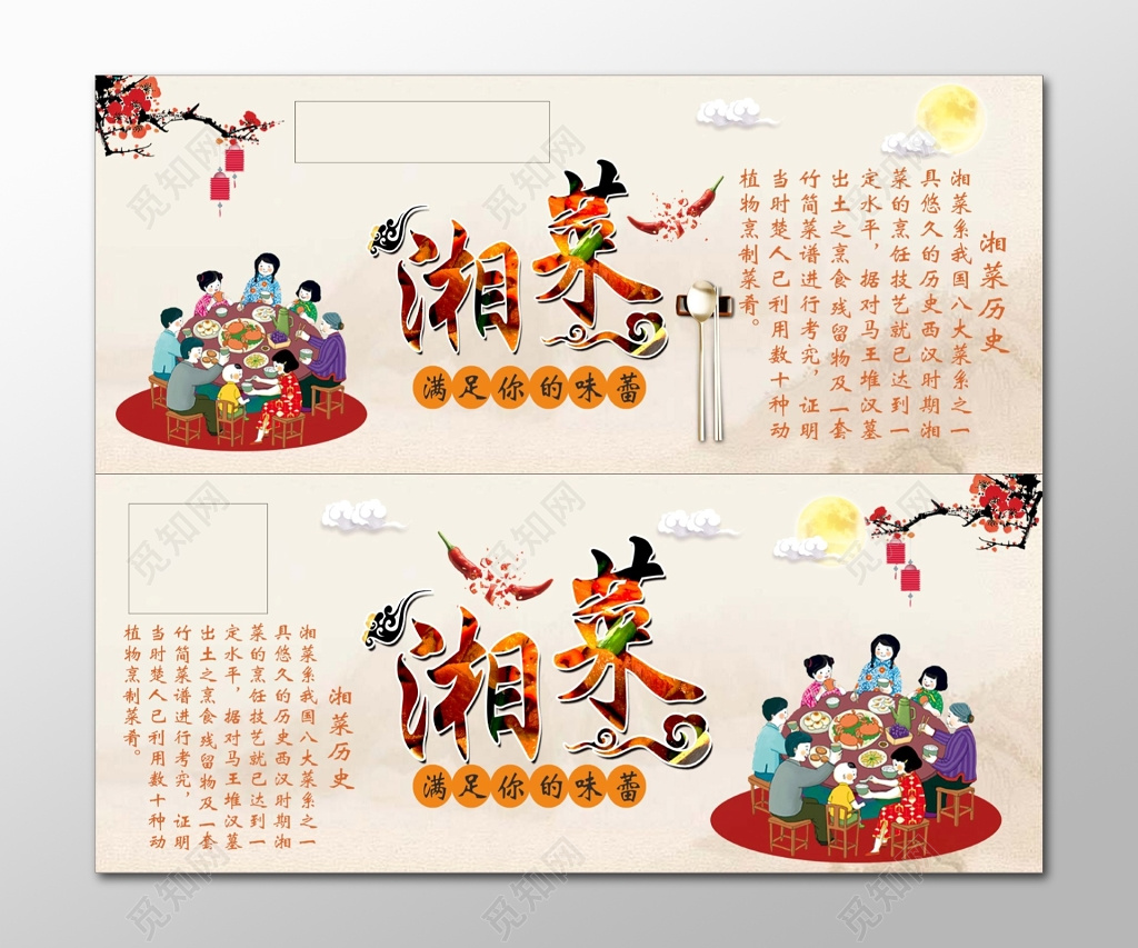 湘菜海报团圆饭