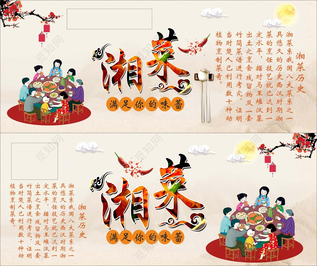 湘菜海报团圆饭