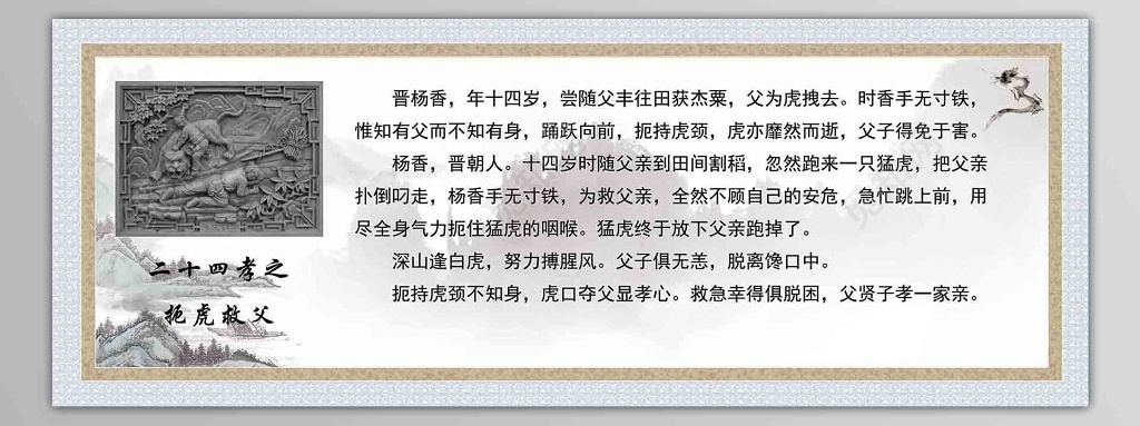 二十四孝扼虎救父孝文化孝道传统文化展板设计