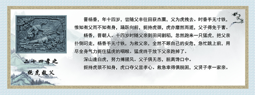 二十四孝扼虎救父孝文化孝道传统文化展板设计