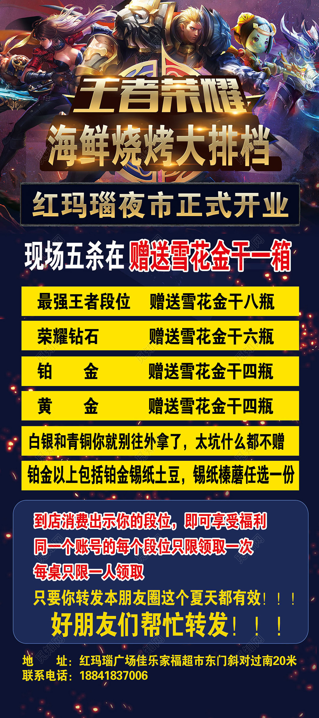 王者荣耀游戏海鲜烧烤大排档设计展架