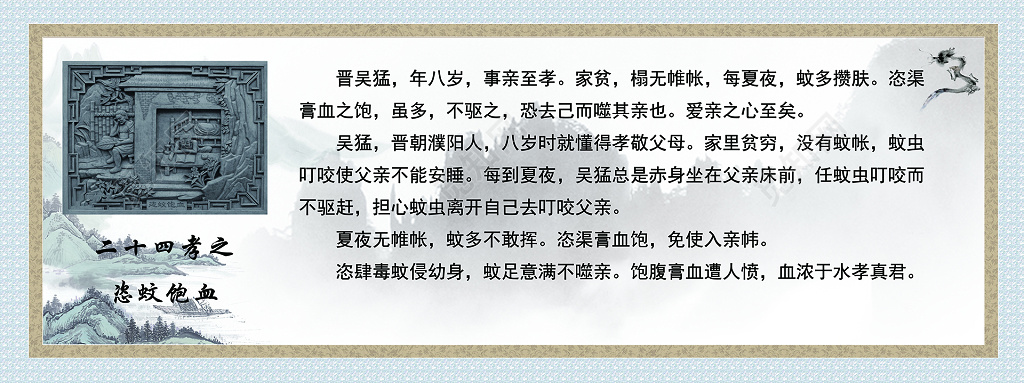 二十四孝恣蚊饱血孝文化孝道传统文化展板设计