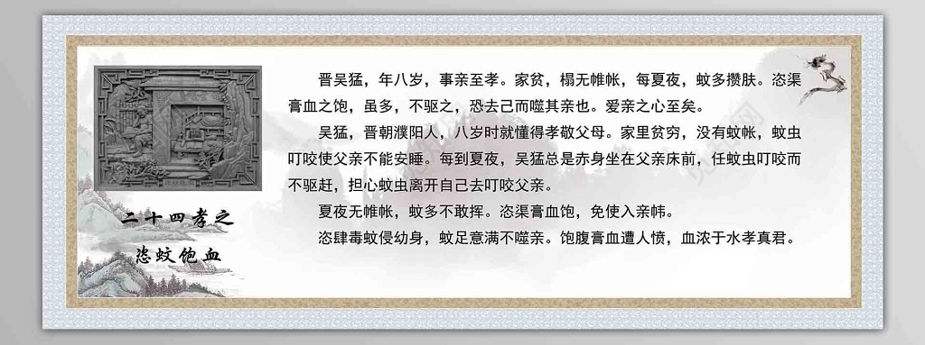 二十四孝恣蚊饱血孝文化孝道传统文化展板设计