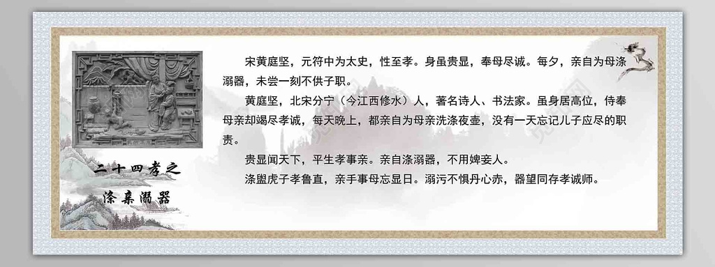 二十四孝涤亲溺器孝文化孝道传统文化展板设计