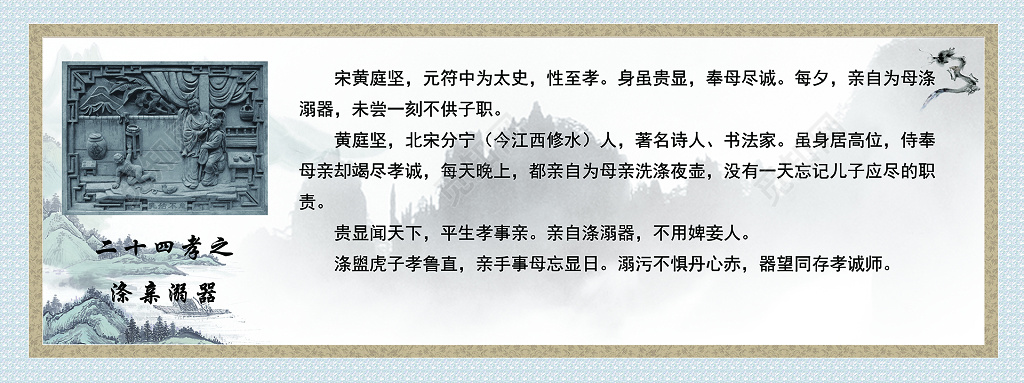 二十四孝涤亲溺器孝文化孝道传统文化展板设计