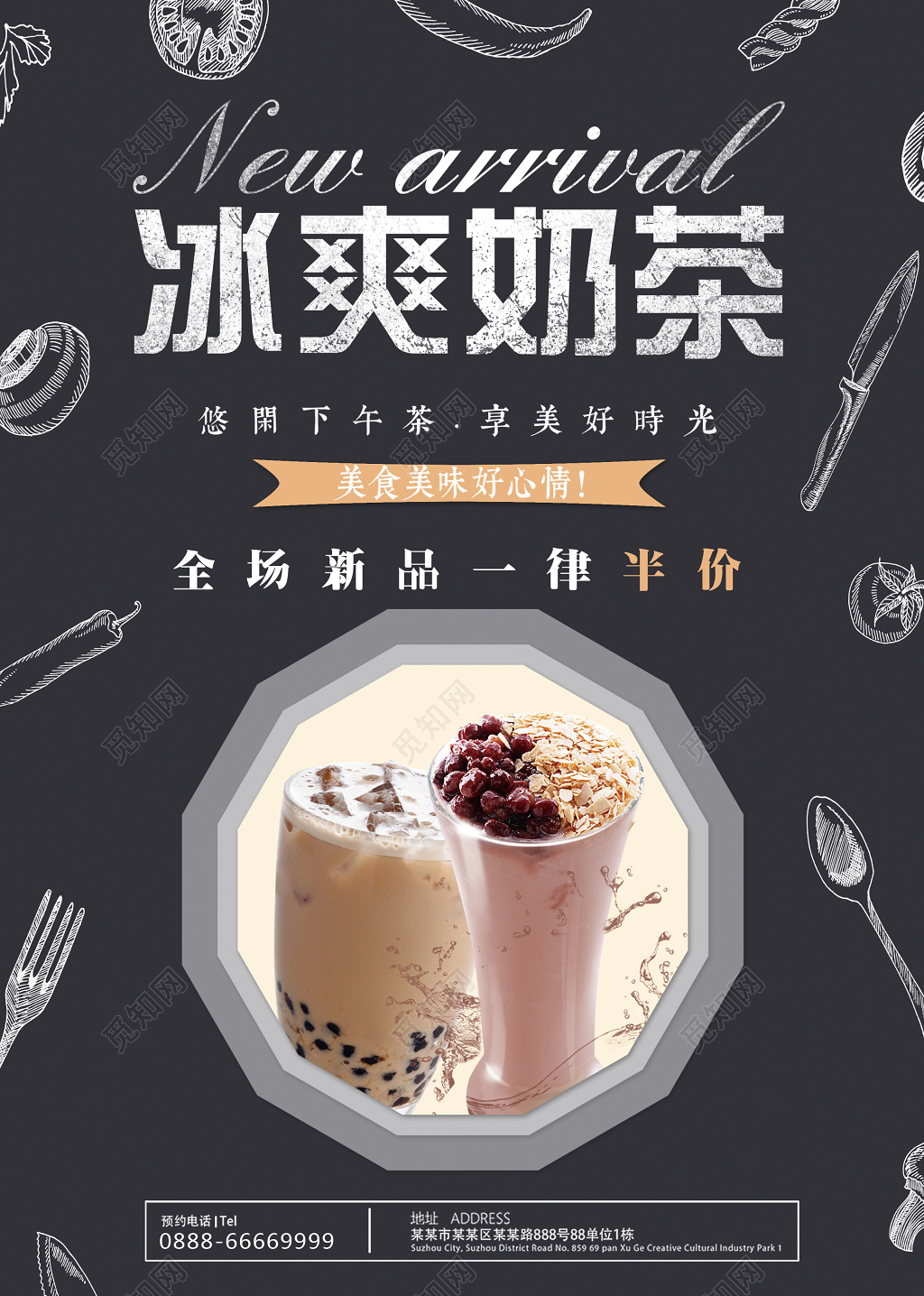冰爽奶茶咖啡简约大气时尚灰黑果汁饮品饮料宣传单模板