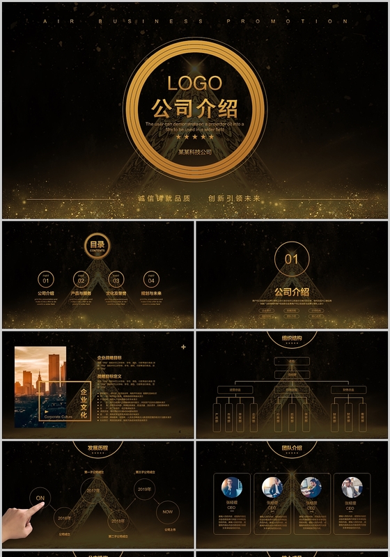 大气酷炫黑金商务公司介绍企业介绍ppt模板 