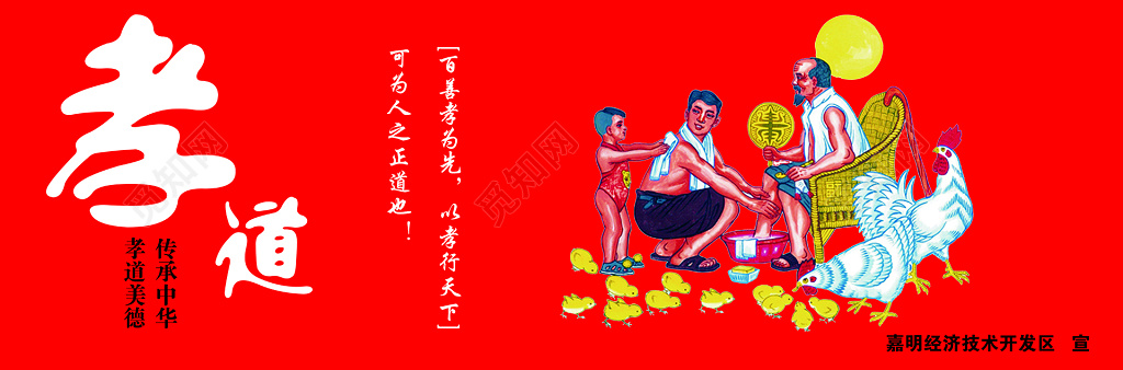 红色漫画孝文化孝道传统文化展板设计