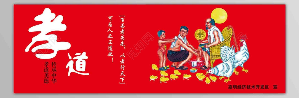 红色漫画孝文化孝道传统文化展板设计