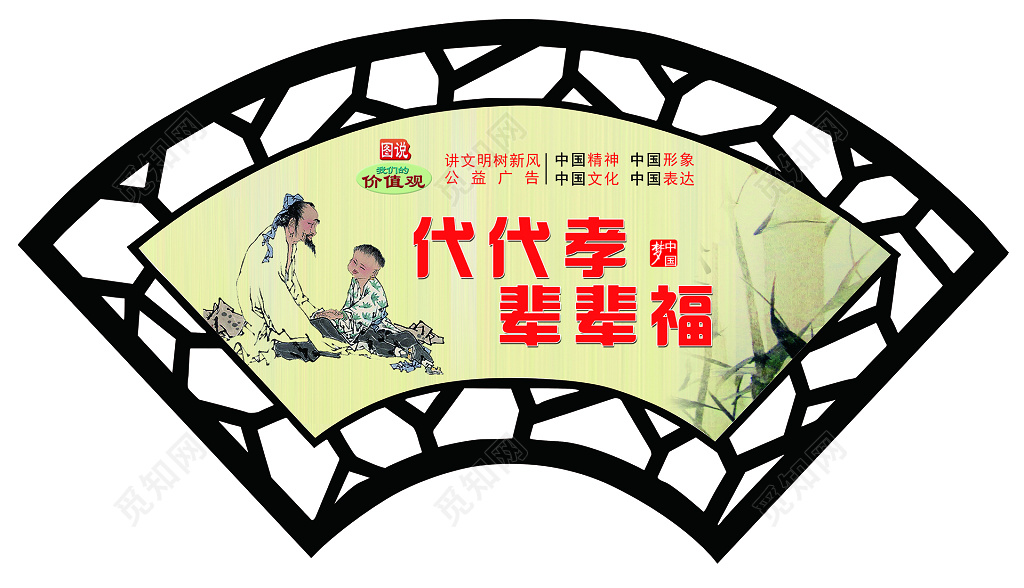 窗花代代孝辈辈福孝文化孝道传统文化展板设计