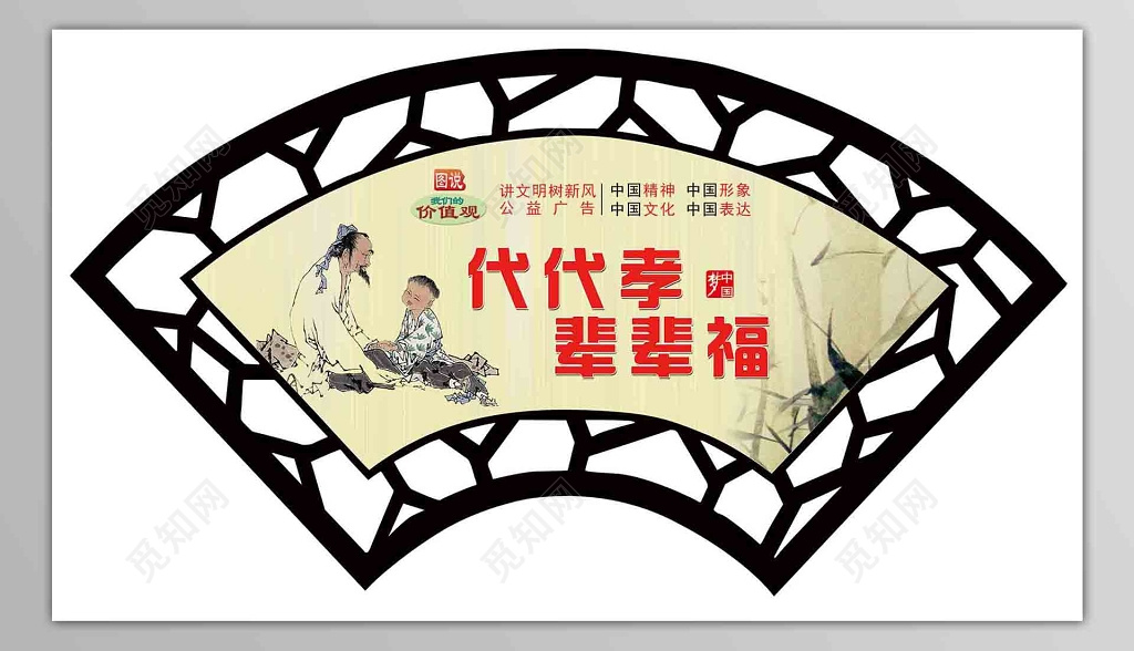 窗花代代孝辈辈福孝文化孝道传统文化展板设计