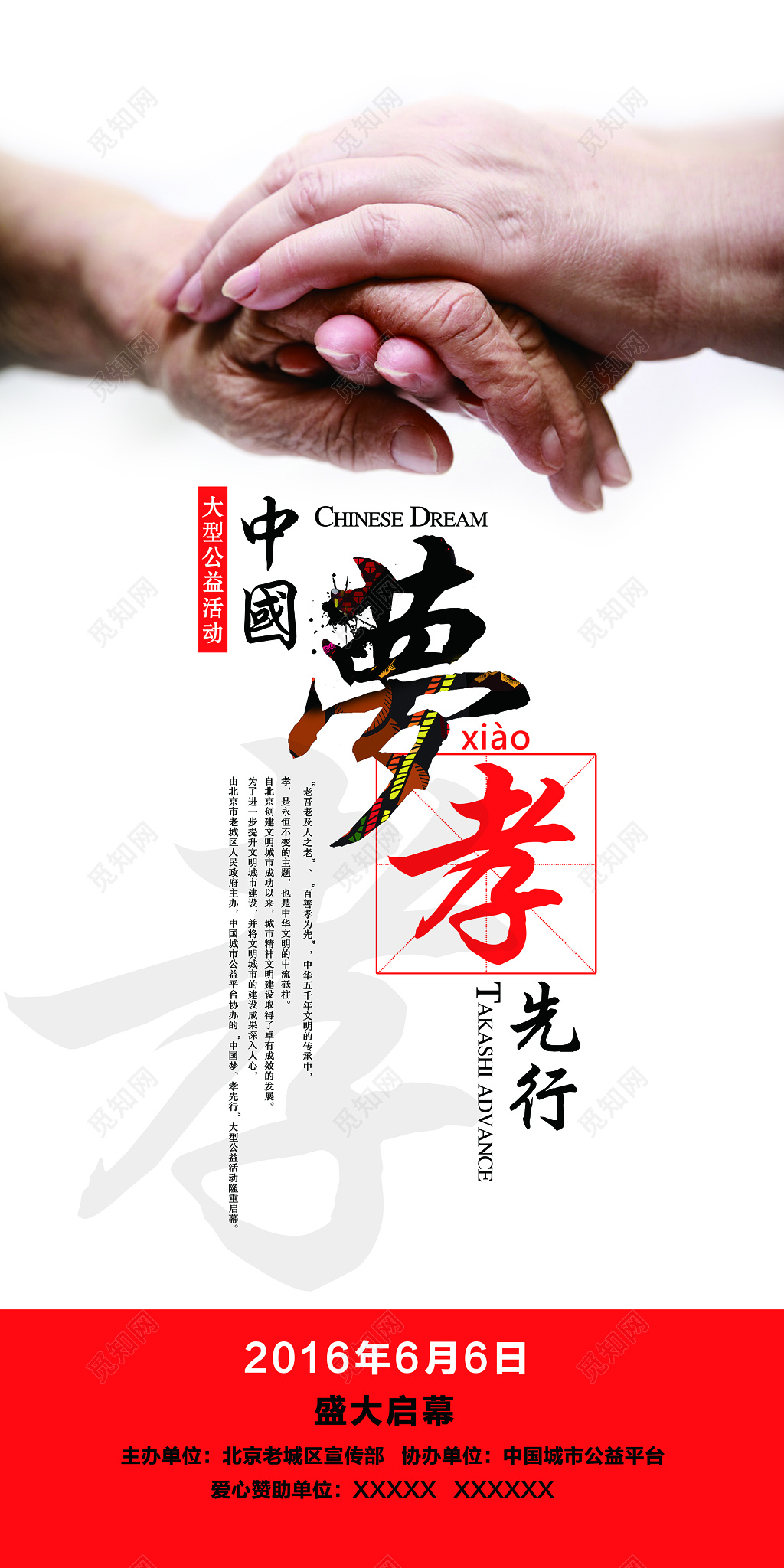 中国梦孝为先孝文化孝道传统文化展板设计