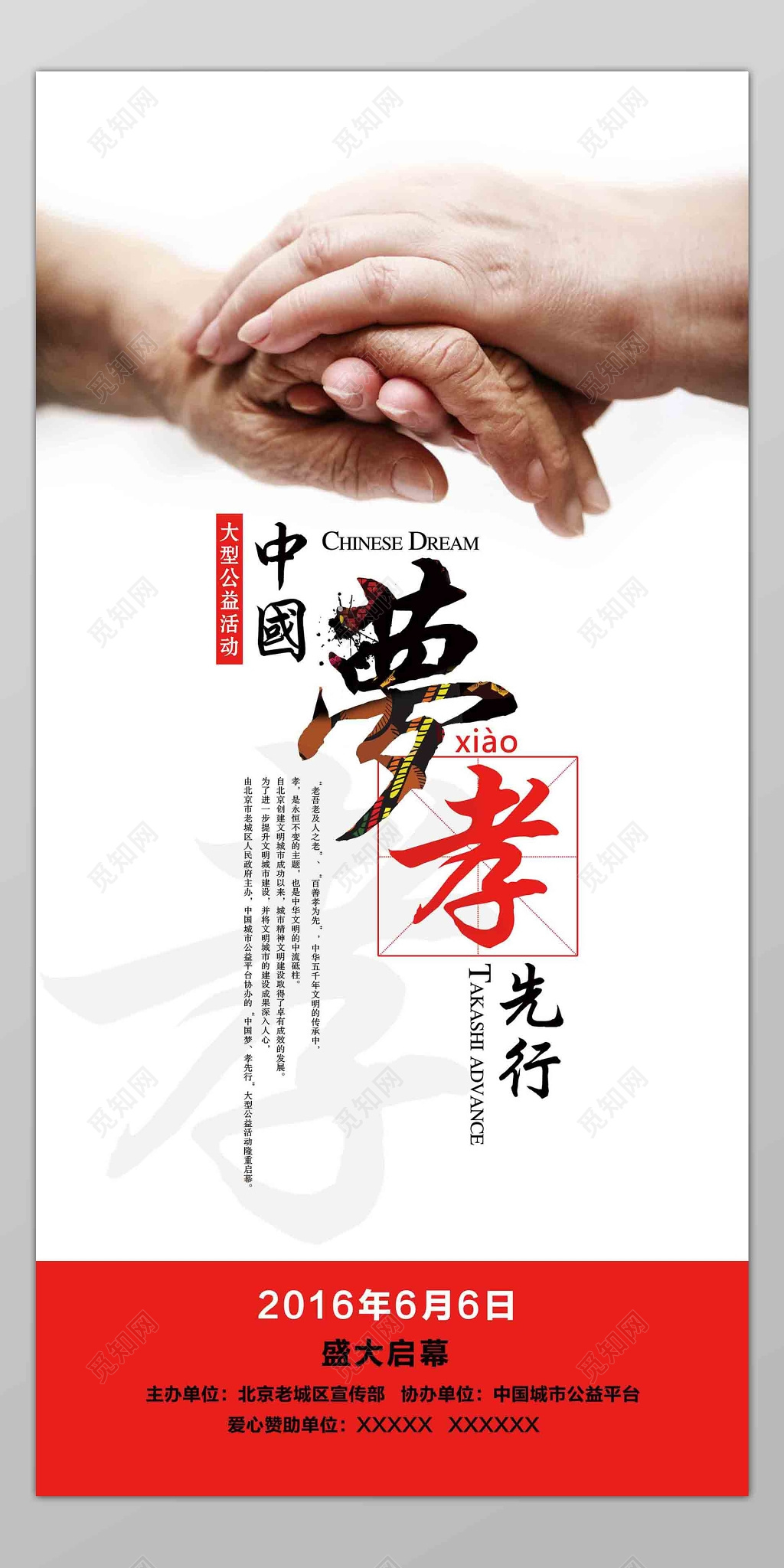 中国梦孝为先孝文化孝道传统文化展板设计