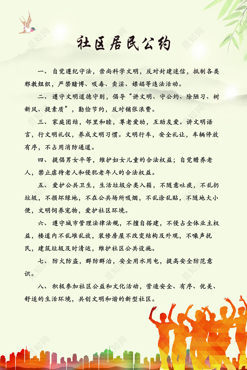 人物剪影社区居民公约展板设计