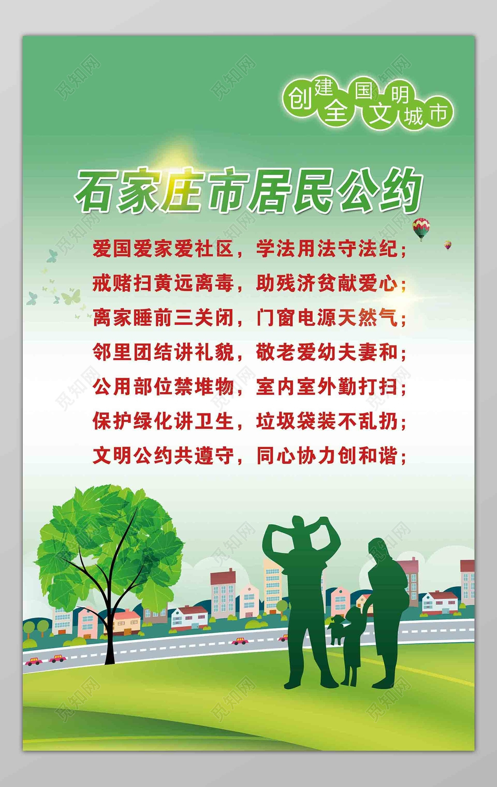 绿色人物剪影社区居民公约展板设计