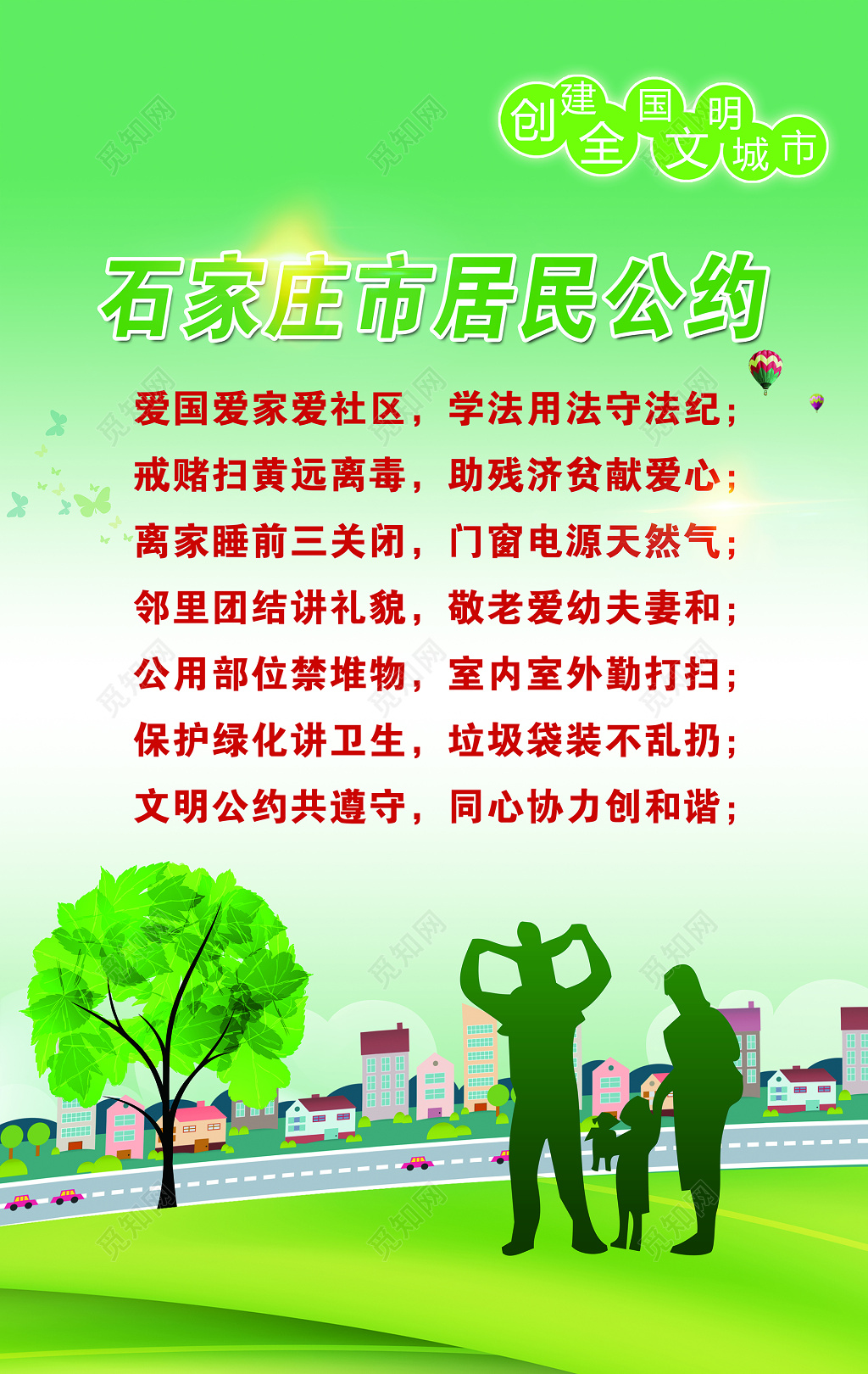 绿色人物剪影社区居民公约展板设计