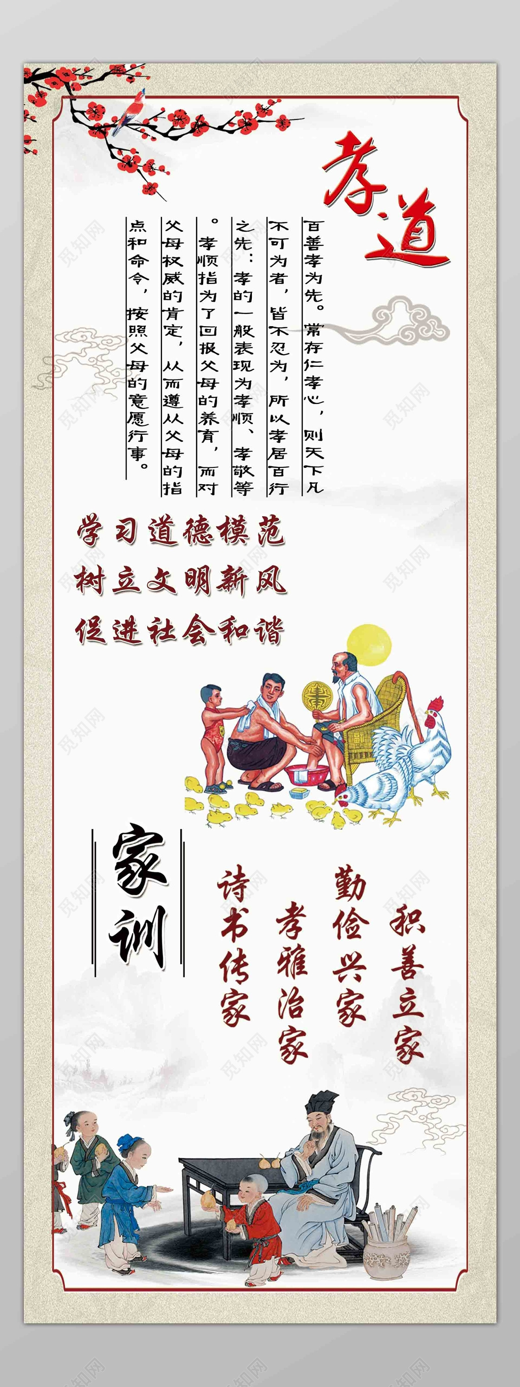 家训孝文化孝道传统文化展板设计