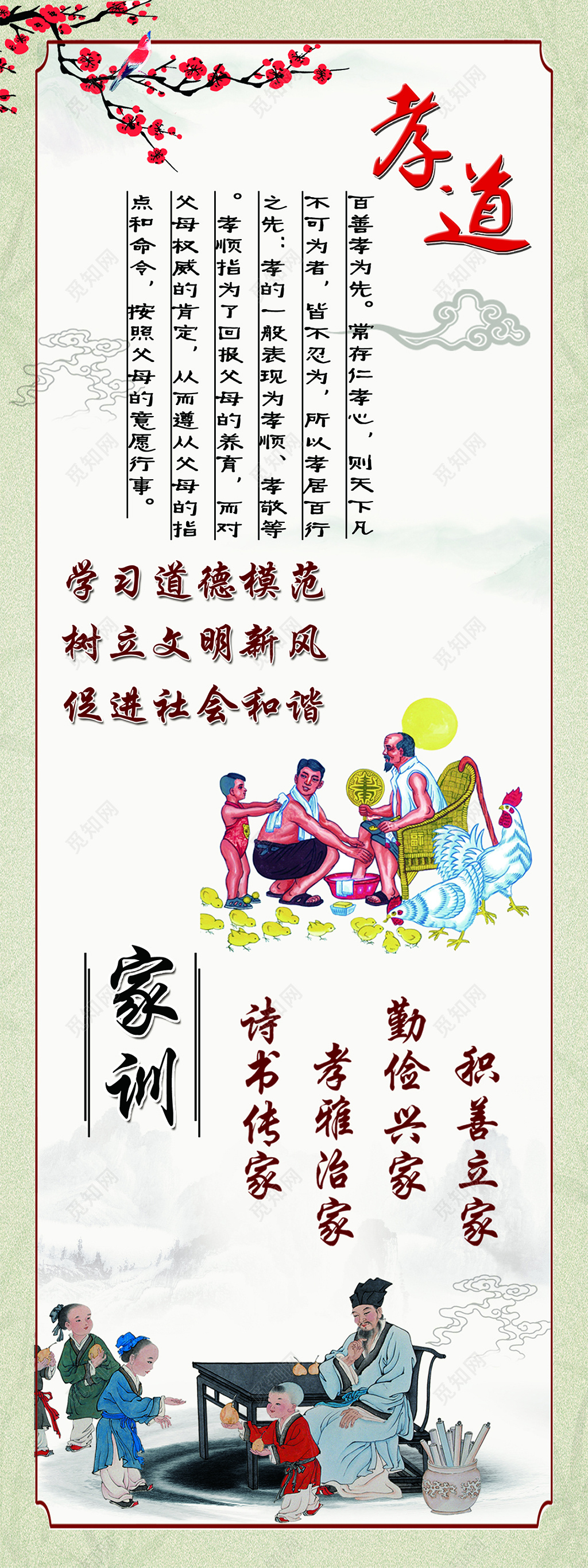 家训孝文化孝道传统文化展板设计