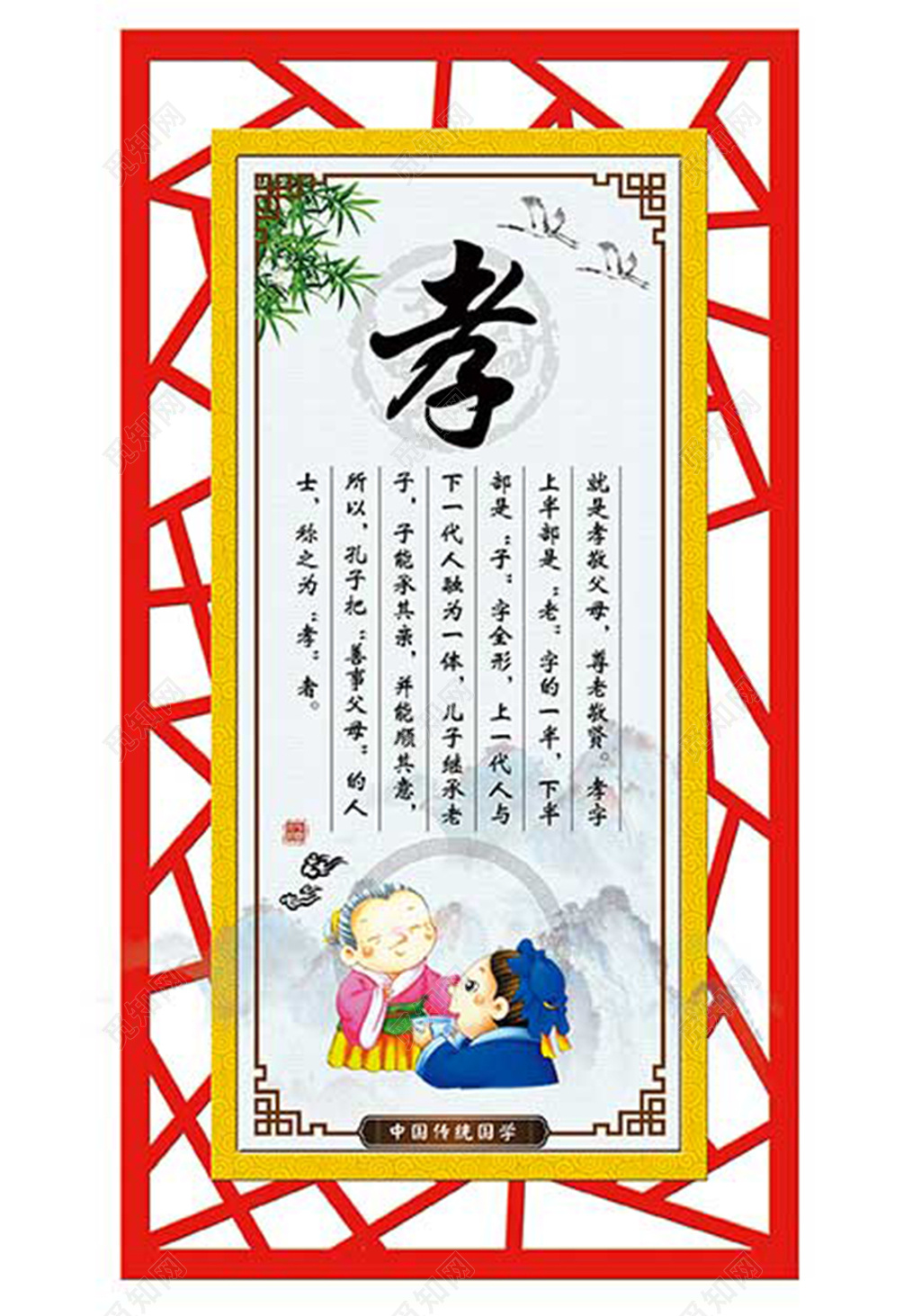 窗花卡通孝文化孝道传统文化展板设计