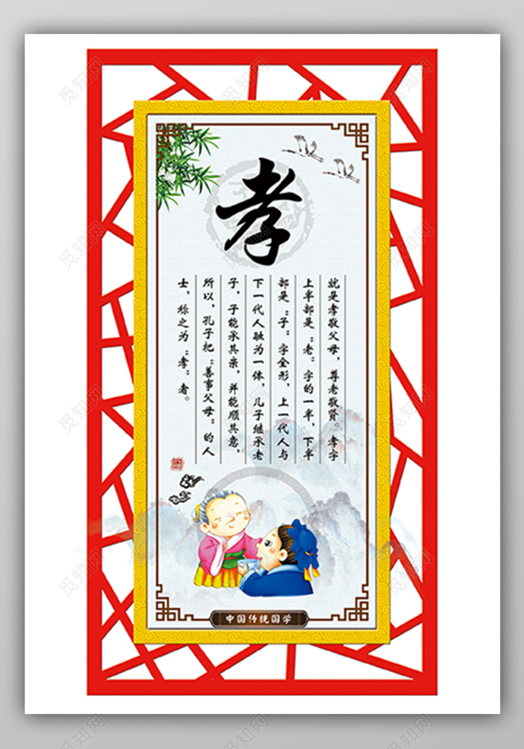 窗花卡通孝文化孝道传统文化展板设计