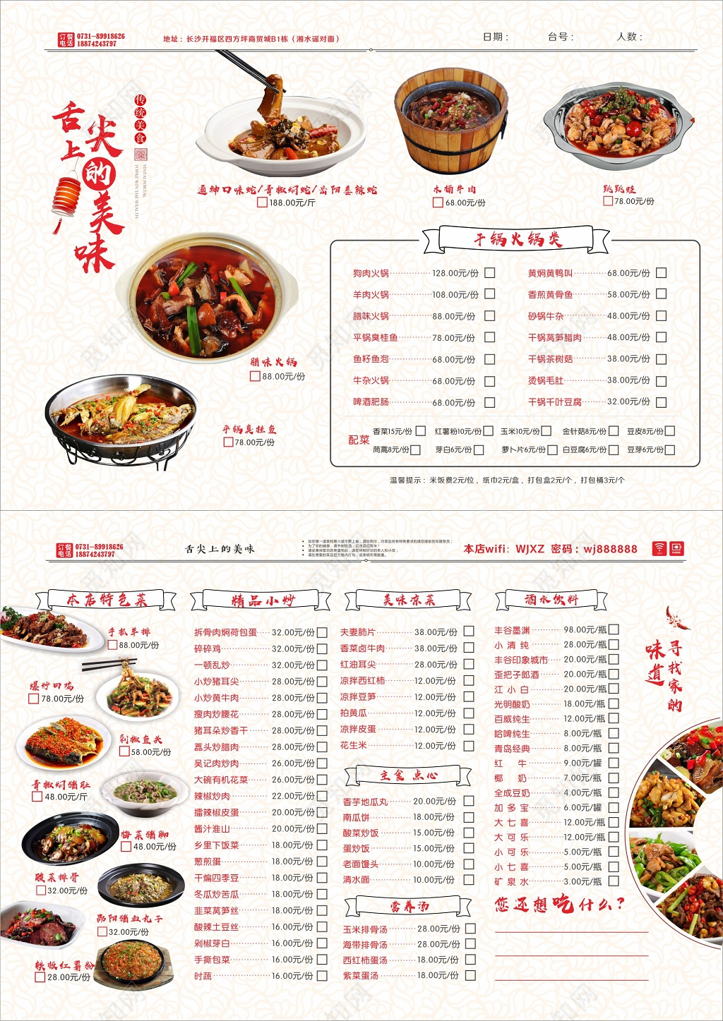 湘菜海报点餐单舌尖上的美味